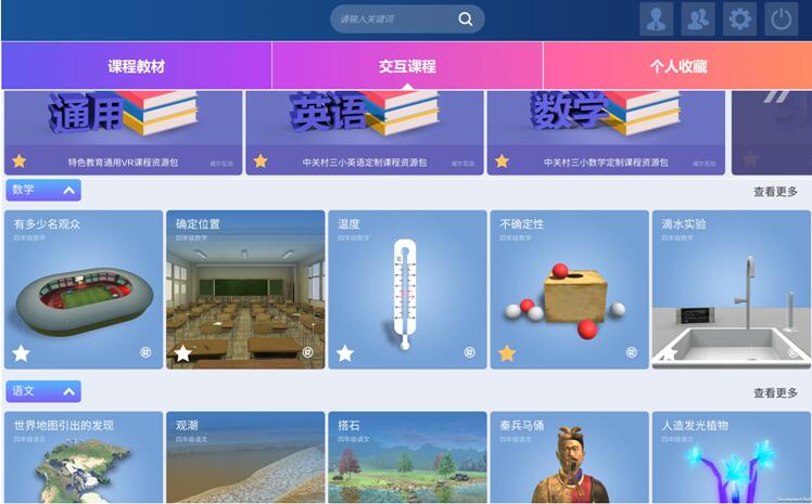 威尔互动-VR超感课堂2.0闪耀75届全国教育装备展