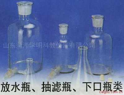 放水瓶,抽滤瓶,下口瓶类