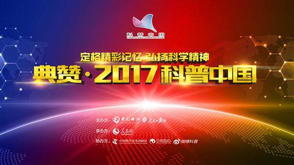 象爸象妈荣膺2017年度“十大科普自媒体”