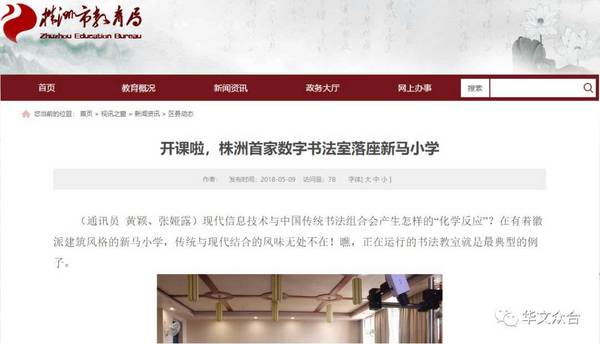 新马小学落成株洲首家数字书法教室