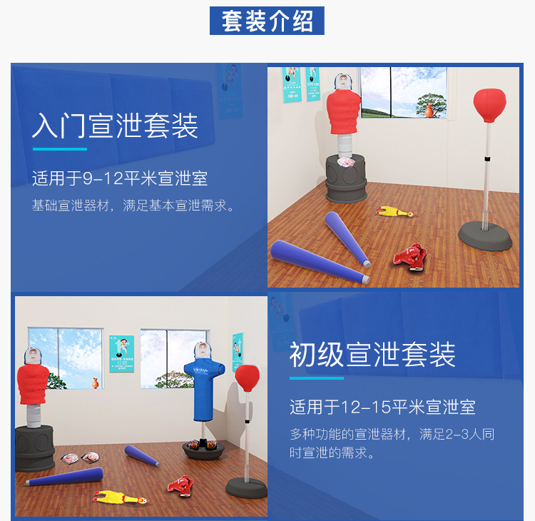 心理宣泄室设备厂家直销 京师博仁多品种心理宣泄人 宣泄器材价格