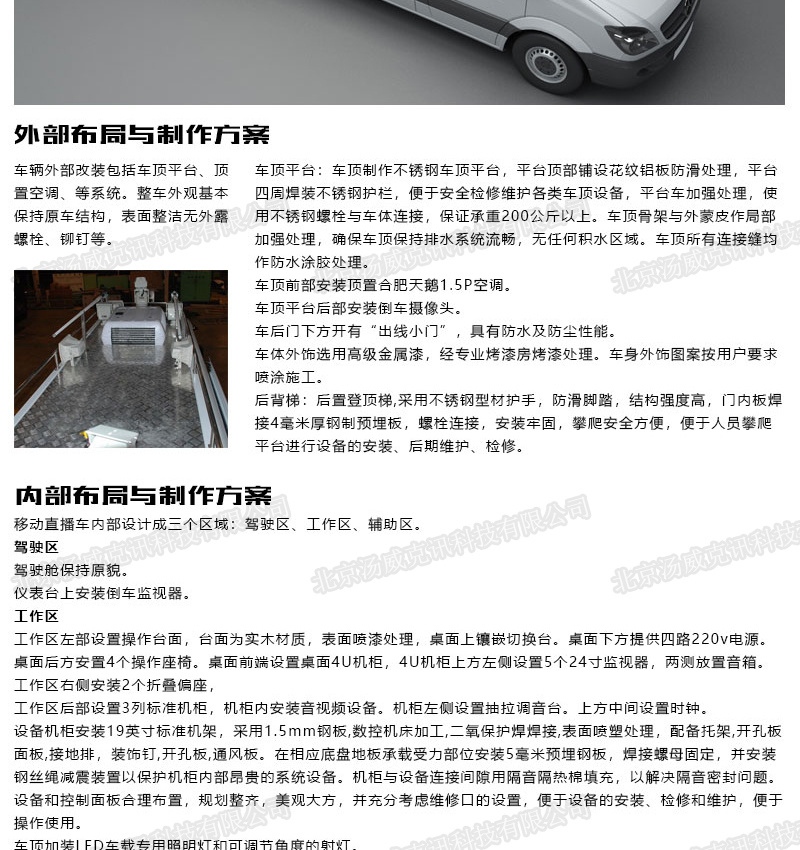 电视台4K转播车导播车直播车解决方案