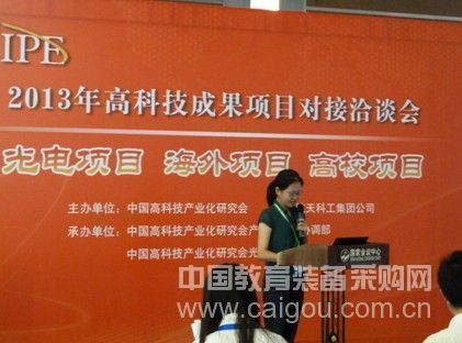 安洲科技积极参与2013年高科技成果项目对接洽谈会