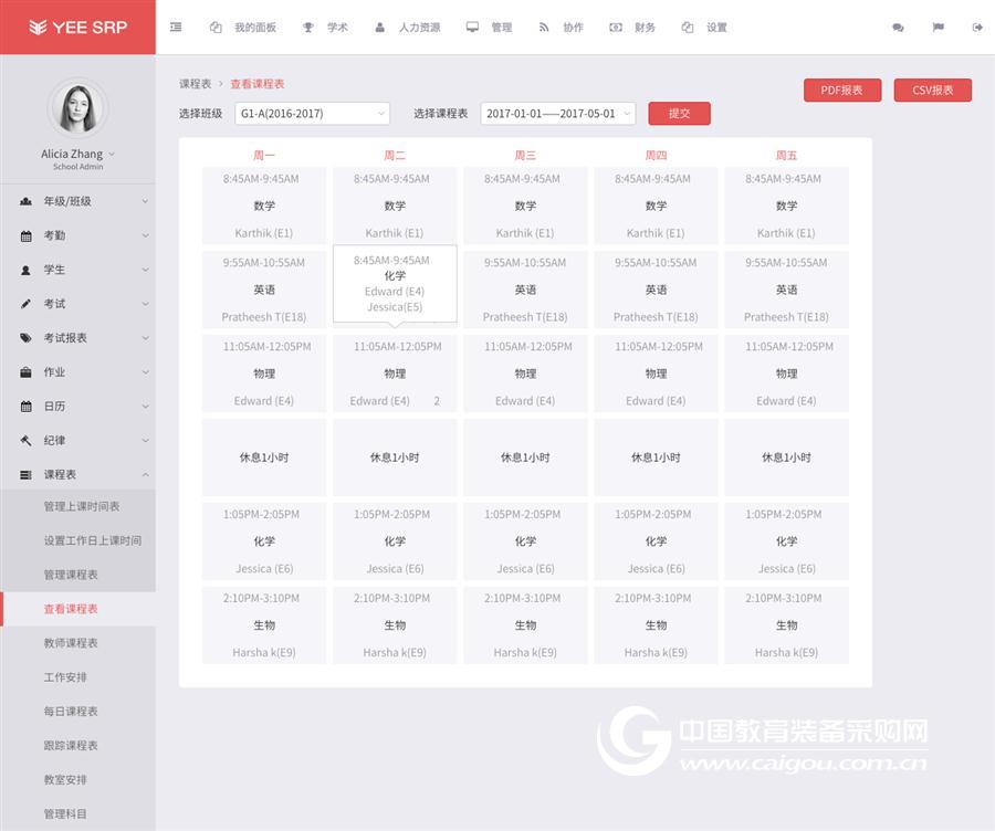 易学YEESRP数字化校园管理平台