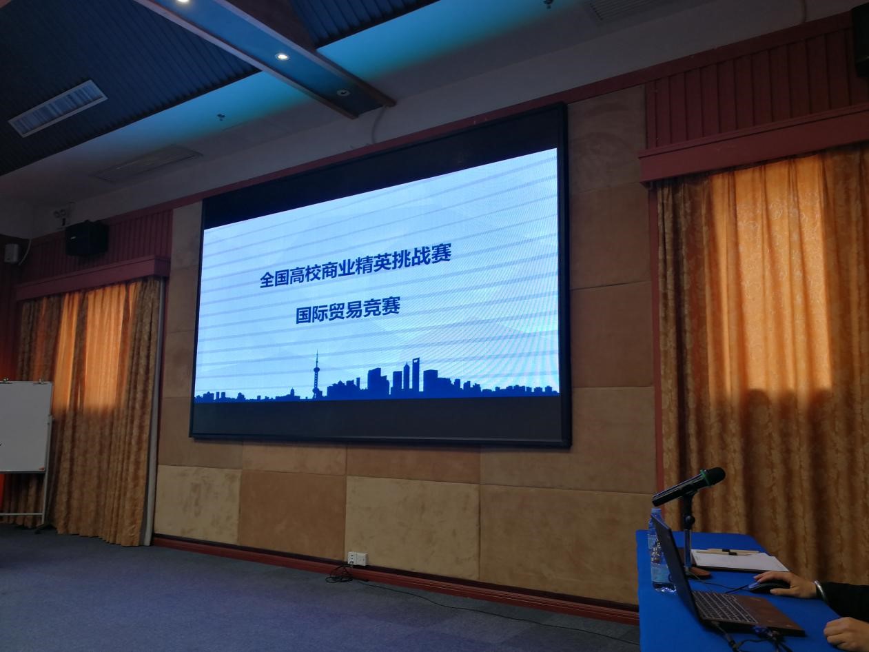 广东省高校国际贸易专业实践教学研讨会