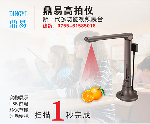 寓教于乐 鼎易高拍仪乐于教学 寓教于乐 鼎易高拍仪乐于教学