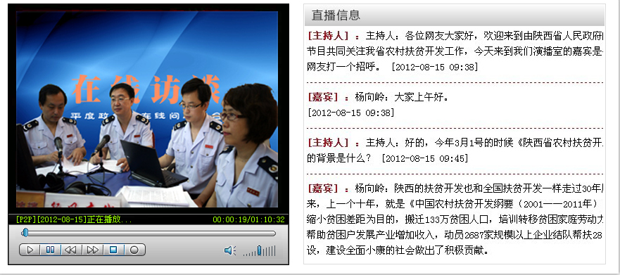 在线访谈系统