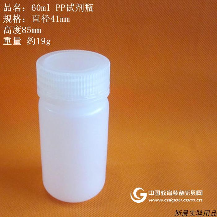 60ml 本色pp试剂瓶 白色耐高温耐酸碱pp塑料化工瓶 pp白色广口瓶