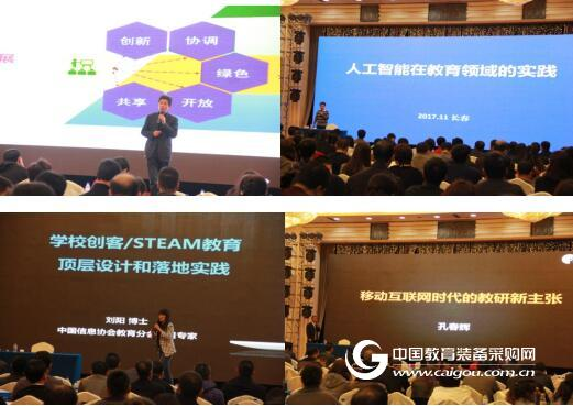 吉林省新技术条件下学科教室建设与应用培训班