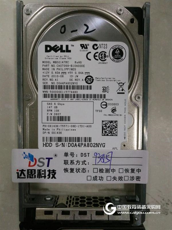 北京壹人壹本信息公司DELL数据恢复成功