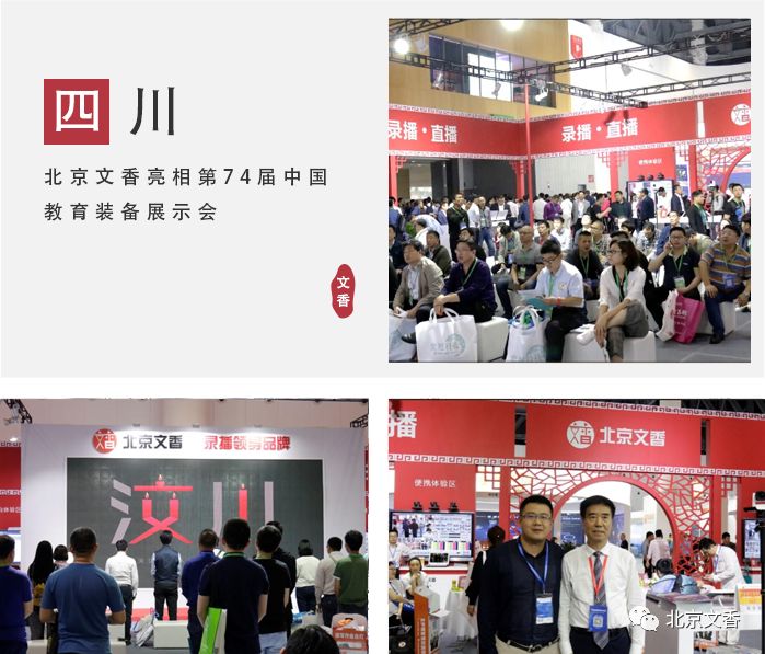 2018，文香的“一带一路”