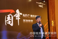 俯仰一载辉煌,鸿合与NEC共庆携手一周年