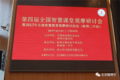 翰博尔助力第四届全国智慧课堂观摩研讨会顺利举行