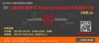 【友万课堂-王群勇专题系列课程】-大数据机器学习与Mathematica应用专题研讨会