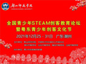人工智能實驗箱亮相創客教育論壇，創新思路打破AI教育僵局