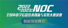 NOC智能駕駛全國決賽精彩落幕，與創造栗一起見證青少年榮耀時刻