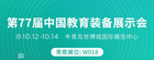 青鹿即將攜全新智慧課堂產品亮相第77屆中國教育裝備展