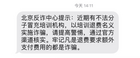 境外退費詐騙電話頻繁呼入 職尚教育詳解套路防范被騙