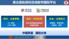 全國59所!昆明理工大學入選在線教學國際平臺課程建設高校