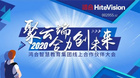 聚云端,合力創未來!2020鴻合智慧教育集團合作伙伴大會圓滿落幕