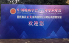 歐美大地助力中國地質學會2019年學術年會