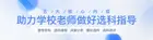 升學e網通助力學校教師做好選科指導，幫助學生明確未來方向