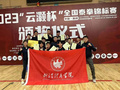 武漢體育學院泰拳代表隊在2023全國泰拳錦標賽中勇創佳績