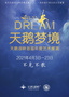 天鵝湖畔首屆年度藝術展演——《天鵝夢境》演出預告