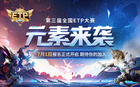 玩轉英語用iEnglish 第三屆全國ETP大賽即將開啟