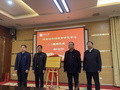 河南省勞動教育研究中心揭牌