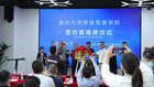 溫州大學跨境電商學院揭牌成立
