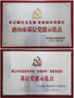 华北理工大学附属医院党委被授予 “唐山市基层党建示范点”荣誉称号