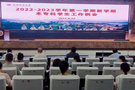 西南醫科大學召開2022-2023學年第一學期新學期本?？茖W生工作例會