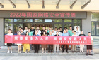 景德鎮學院舉行2022年國家網絡安全宣傳周啟動儀式