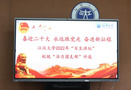 江漢大學2022年“百生講壇”校級“活力團支部”評選揭曉