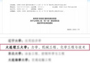 第二轮“双一流”名单公布！大连理工大学3个学科入围