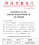 攀枝花學院材料專業入選首批省級本科高校應用型品牌專業