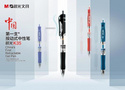 晨光K-35中性筆推出二十周年酷黑限定款
