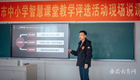 淮南市智慧賦能課堂 推動教學與技術的融合