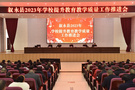瀘州市敘永縣召開學校提升教育教學質量工作推進會