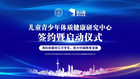 開啟用科技服務億萬學生健康成長 助力中國教育發展的新篇章