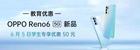 約“惠”OPPO、漫步者，京東校園教育優惠再次火熱來襲