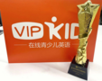 艾媒公布2020中國新經濟卓越成就名單：VIPKID榮獲年度最佳教育品牌