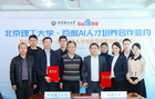 百度牽手北京理工大學，產學研融合培育復合型AI人才