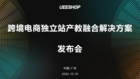 鉑元科技聯合Ueeshop推出跨境電商獨立站產教融合解決方案