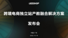 铂元科技联合Ueeshop推出跨境电商独立站产教融合解决方案