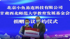 小魚易連公益捐贈教育裝備，助力西北師范大學信息化建設！