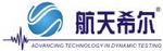 北京航天希尔测试技术有限公司