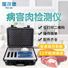 肉類食品檢測儀器