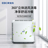 EBC英寶純教室消毒空調HK1500XA11教室空氣消毒6P空調